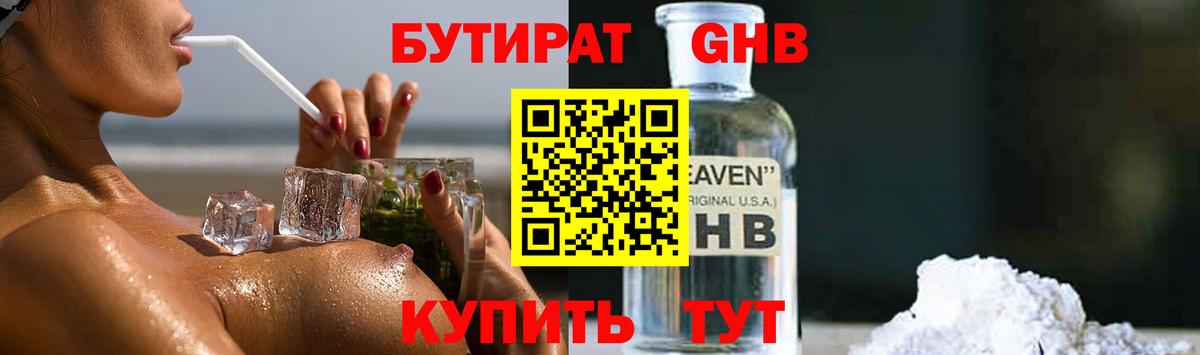 Красноармейск  Бутират BDO  Бутират  Вход с VPN 