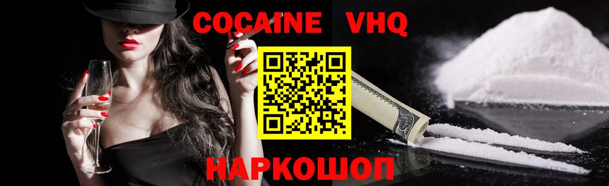 Кокаин 98% Красноармейск