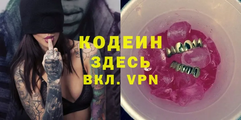 Кодеин Purple Drank  дарнет шоп  omg рабочий сайт  Красноармейск 