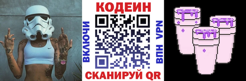 как найти   Красноармейск  Codein напиток Lean (лин) 