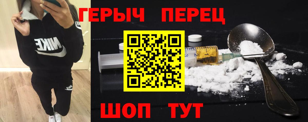 ГЕРОИН VHQ Красноармейск