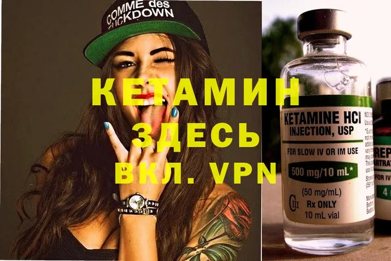 КЕТАМИН VHQ  Красноармейск 