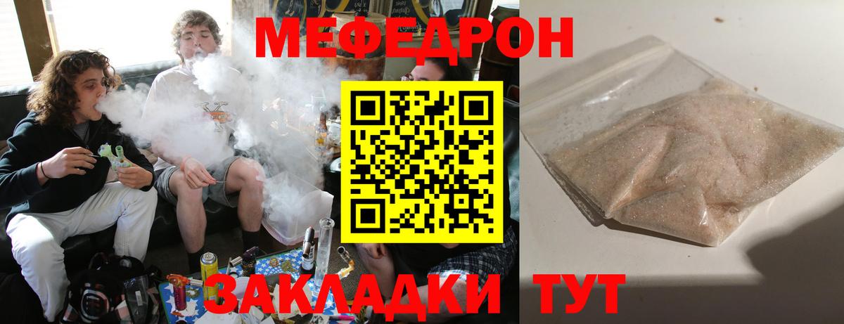 Красноармейск  Меф  Меф мяу мяу  Вход с VPN  Меф мука 