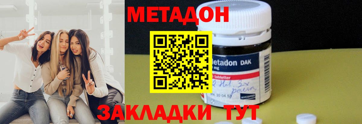 МЕТАДОН methadone  Вход с VPN  Красноармейск 