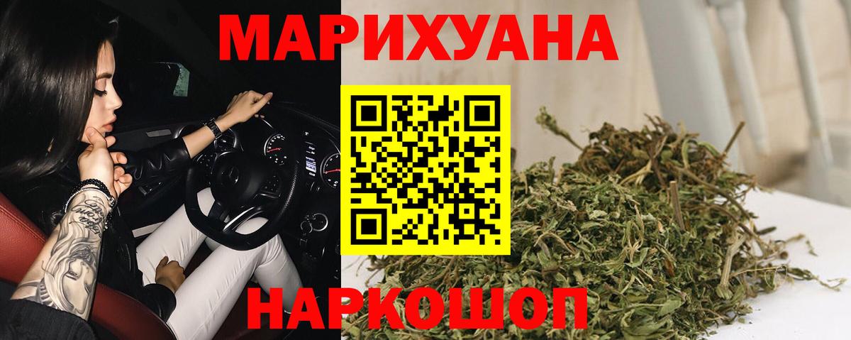 МАРИХУАНА индика Красноармейск